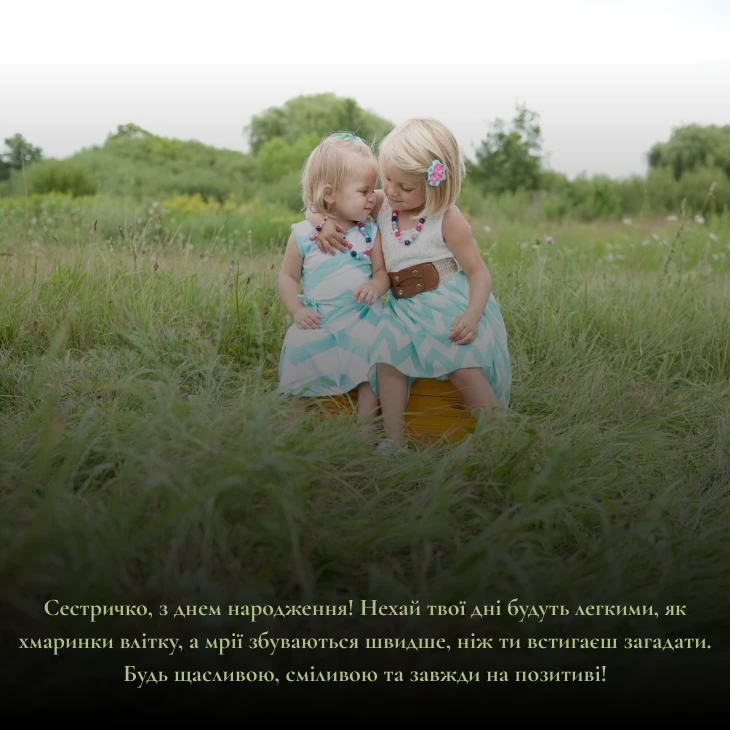 Привітання з днем народження сестрі прикольні