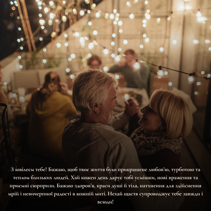 Привітання з ювілеєм для жінки