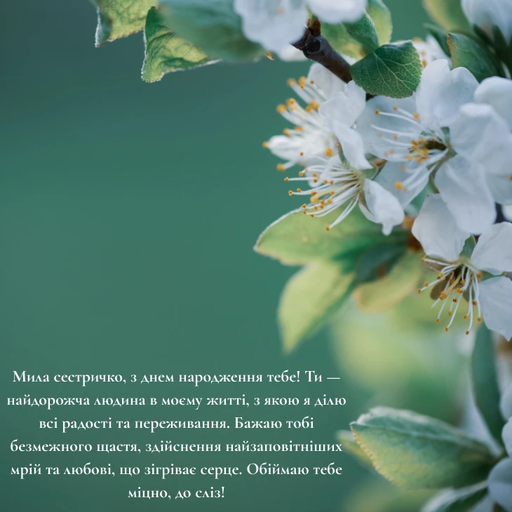 Приклади зворушливих привітань своїми словами до сліз