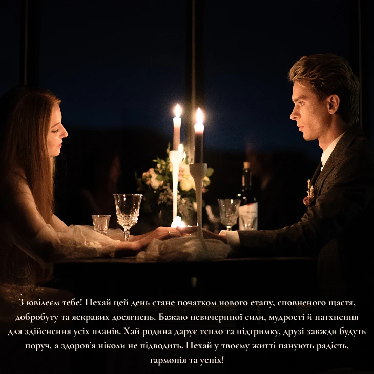 Приклади привітання з ювілеєм для чоловіка