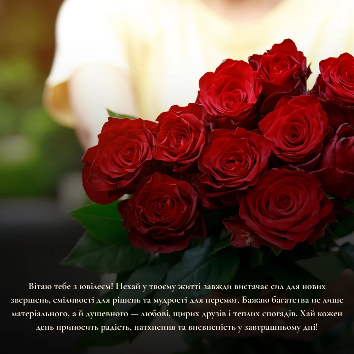 Приклади привітання з ювілеєм для чоловіка