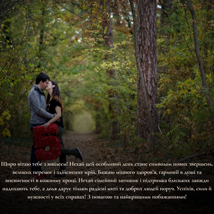 Приклади привітання з ювілеєм для чоловіка