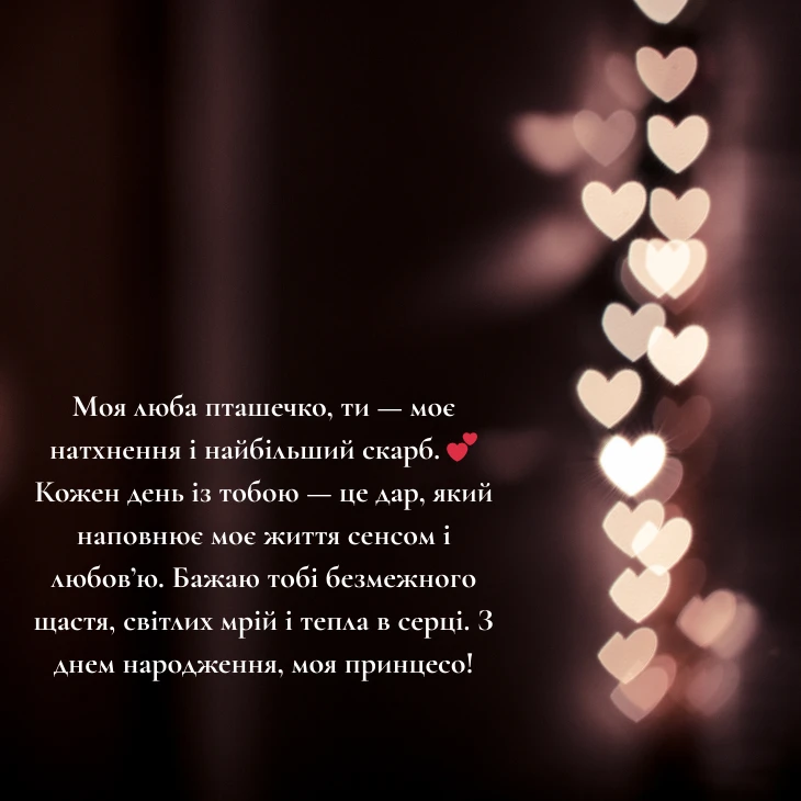 Щирі й зворушливі слова для доньки