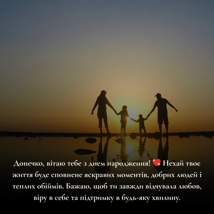 Щирі й зворушливі слова для доньки