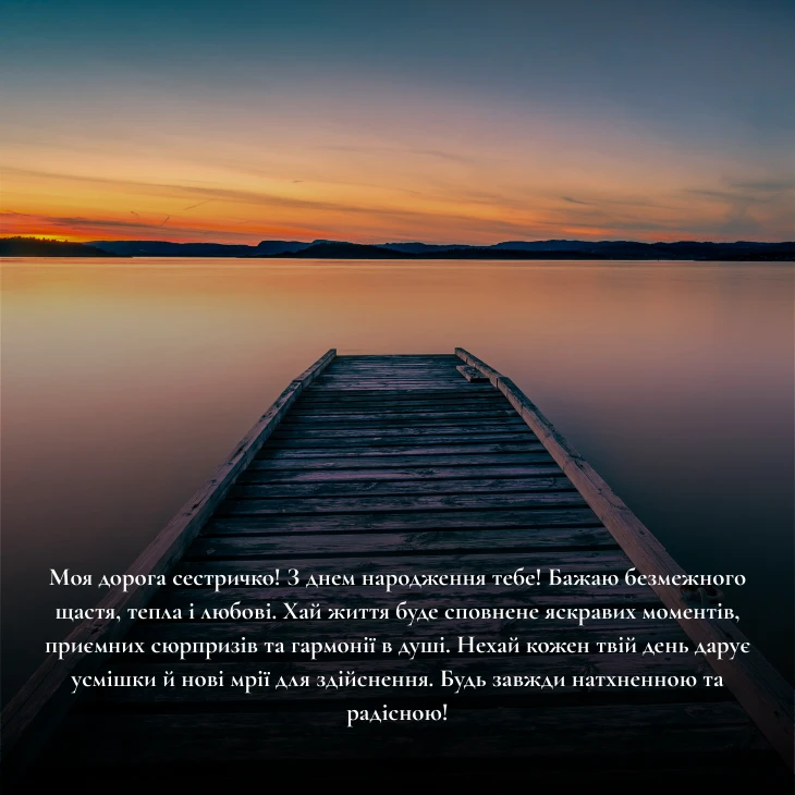 Щирі привітання з днем народження сестрі своїми словами