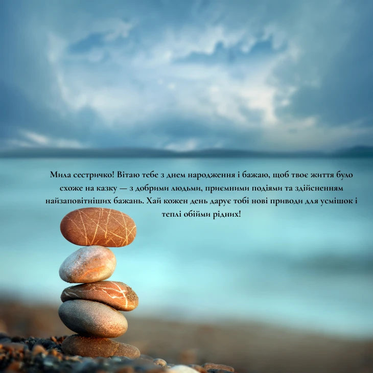 Щирі привітання з днем народження сестрі своїми словами
