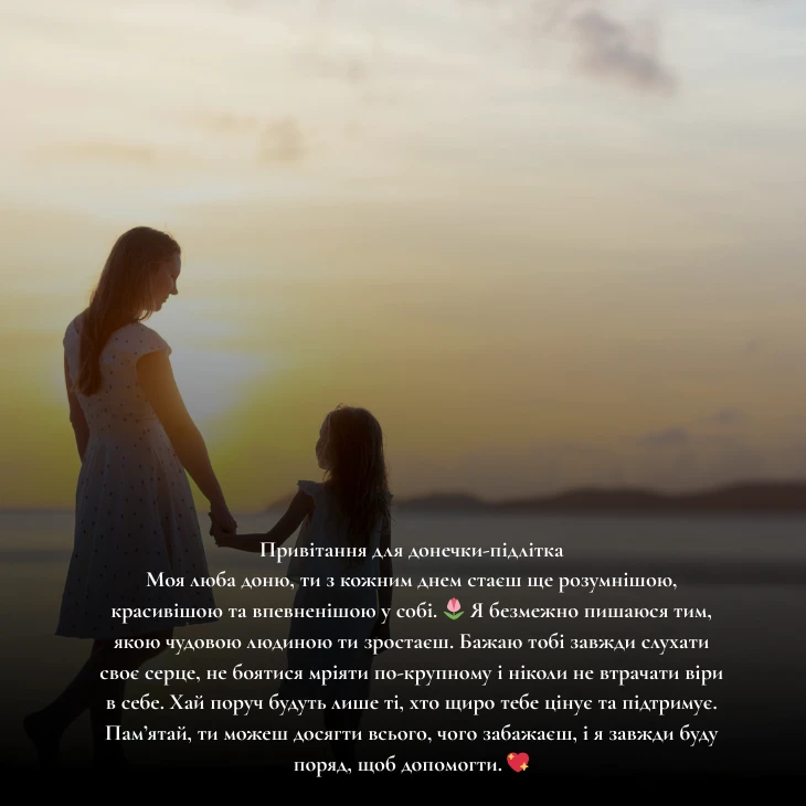 Щирі і зворушливі привітання з днем народження для донечки від мами