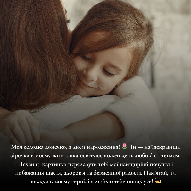 гарні картинки для донечки