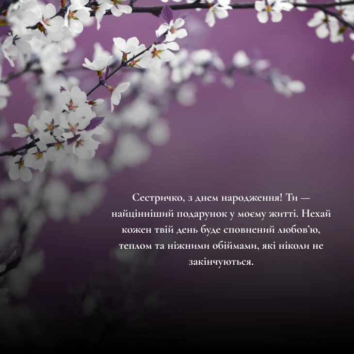 картинки з днем народження сестрі до сліз