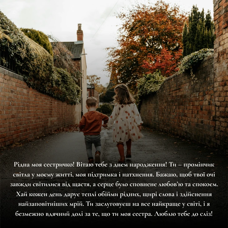 привітання з днем народження сестрі своїми словами, до сліз