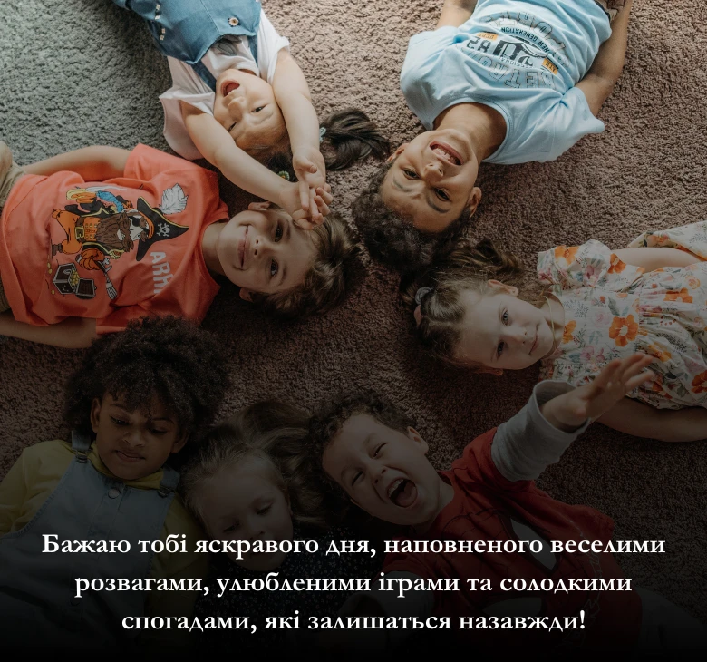 8 красивих коротких побажань до Міжнародного дня захисту дітей