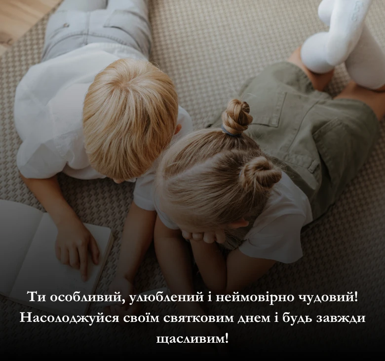 8 красивих коротких побажань до Міжнародного дня захисту дітей