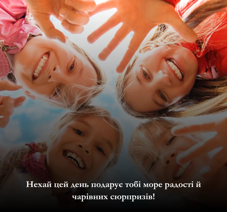 8 красивих коротких побажань до Міжнародного дня захисту дітей