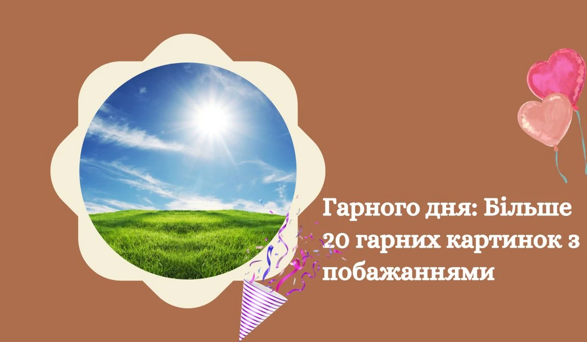 Гарного дня Більше 20 гарних картинок з побажаннями