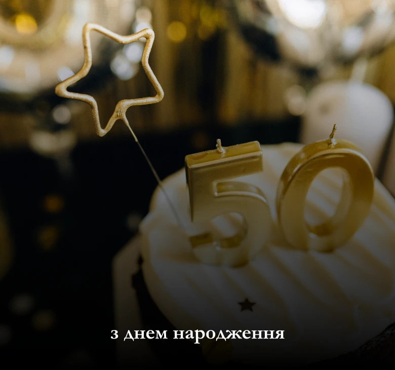 картинки з 50 річчям жінці