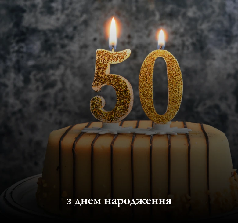 картинки з 50 річчям жінці