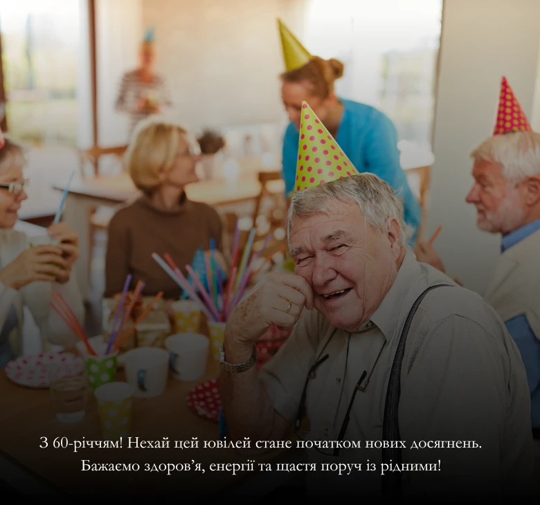 картинки з 60-річчям мужчині