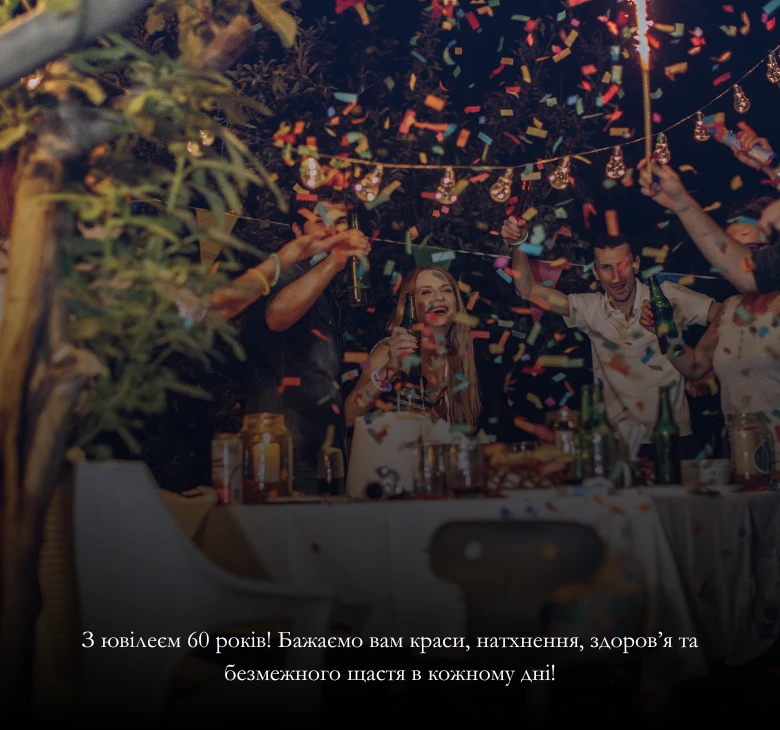 картинки з ювілеєм 60 років жінці