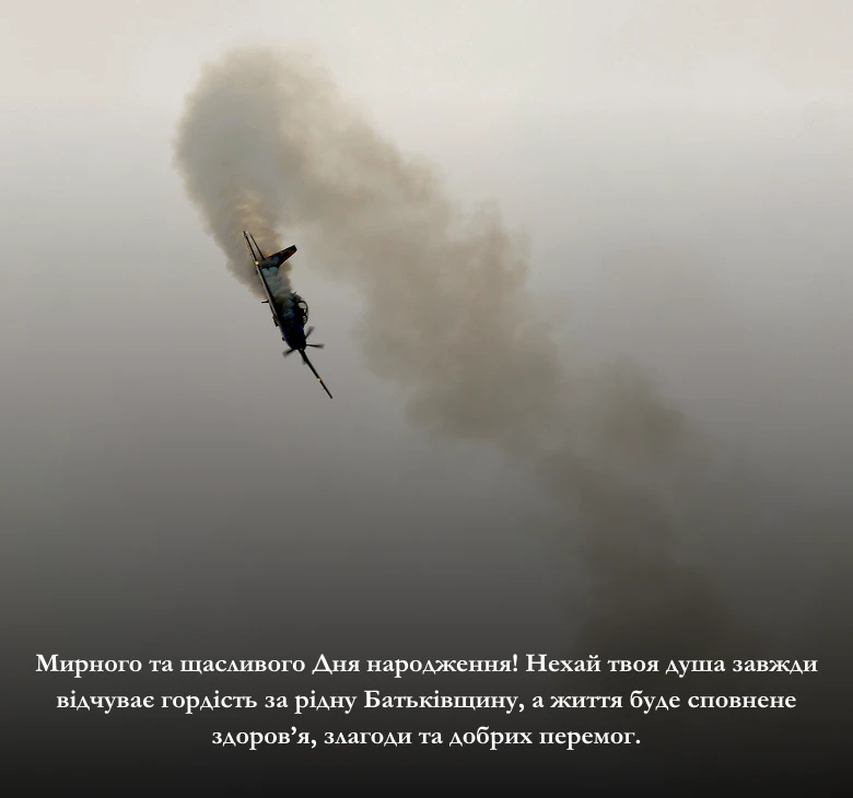 мирного патріотичне привітання з днем народження