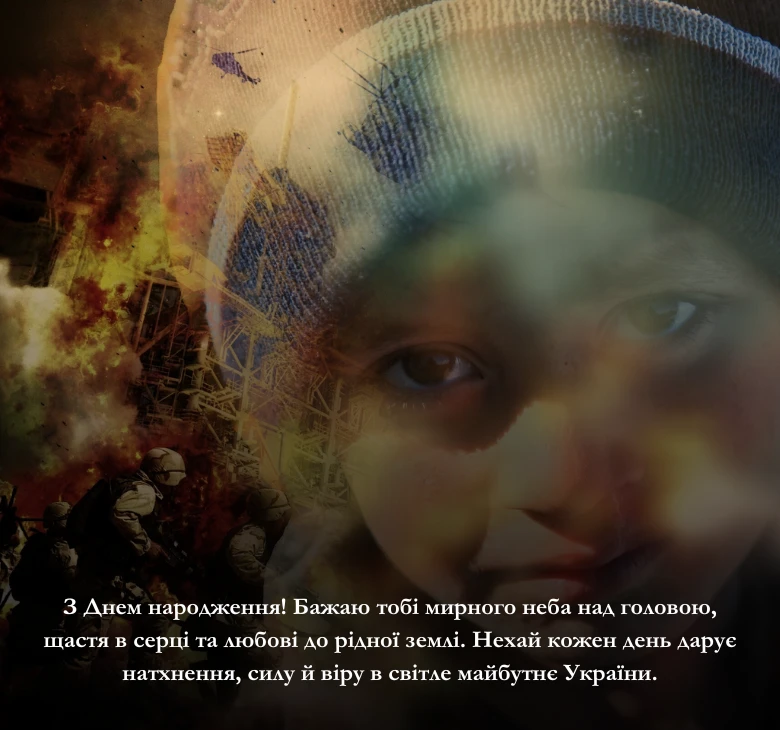 мирного патріотичне привітання з днем народження