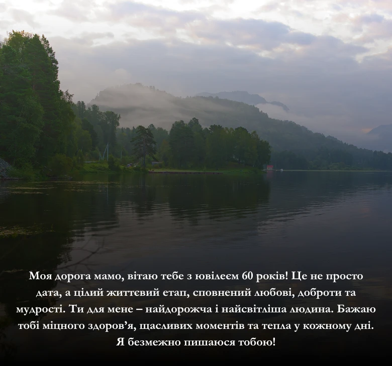 Надішліть вітальну листівку з днем народження та ювілеєм 60 років