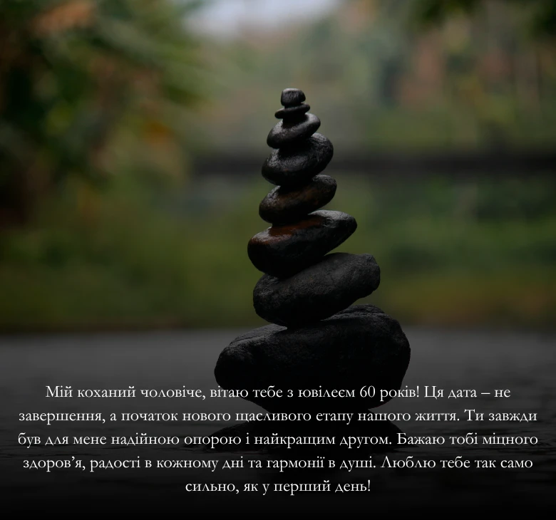Надішліть вітальну листівку з днем народження та ювілеєм 60 років