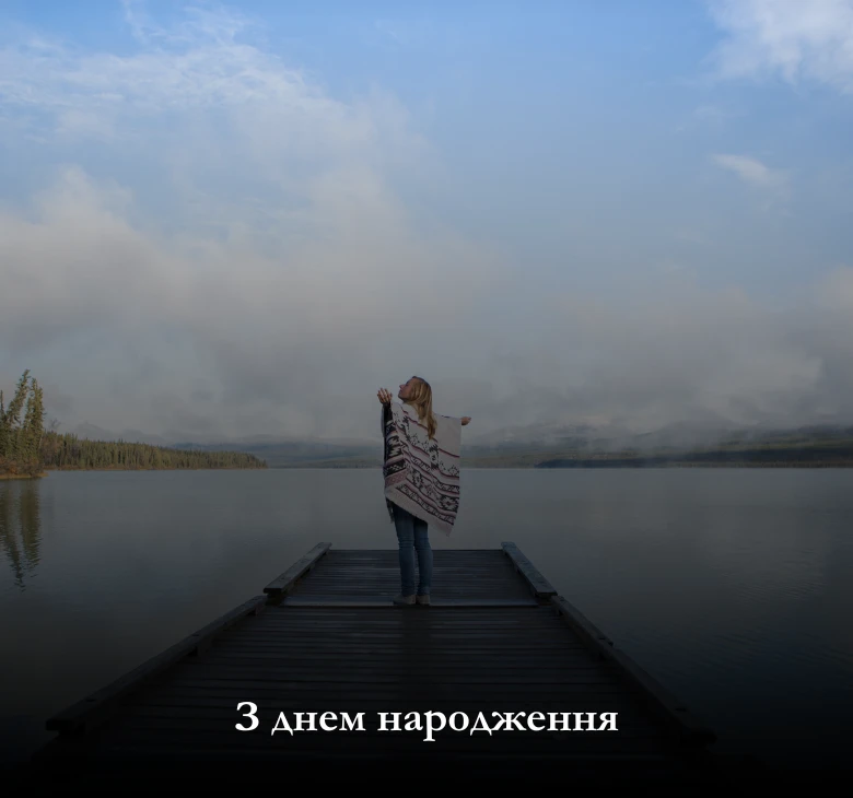 Натхненне привітання про новий етап життя