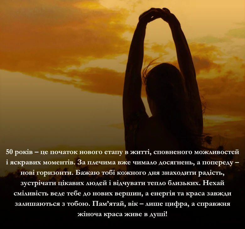 Натхненне привітання про новий етап життя