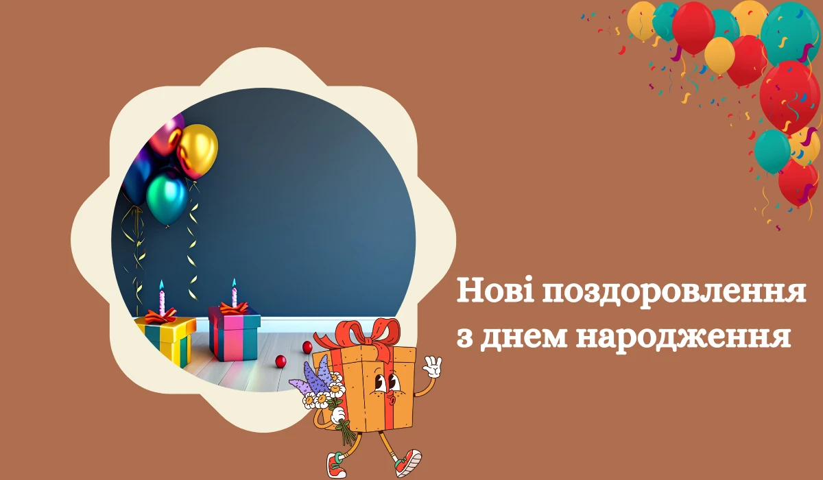 Нові поздоровлення з днем народження Більше 35 картинок