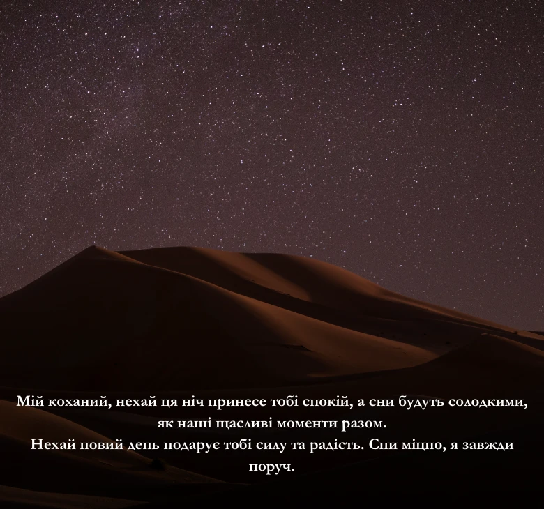 открытки спокойной ночи на украинском языке