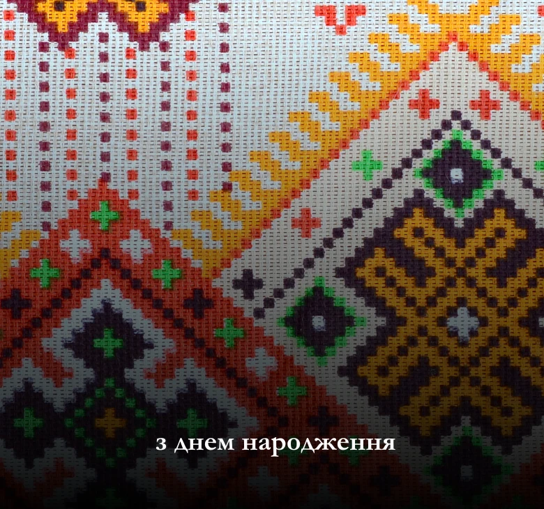 Патріотичне вітання з днем народження для чоловіків