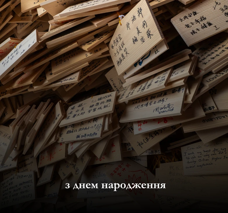 Патріотичне вітання з днем народження для чоловіків