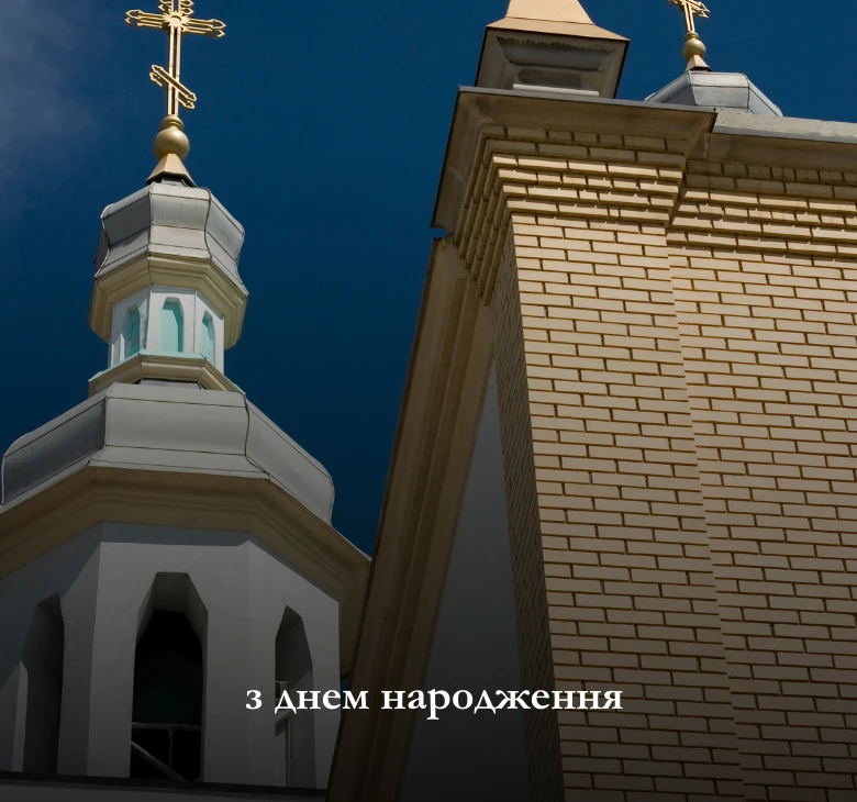 Патріотичне вітання з днем народження для чоловіків