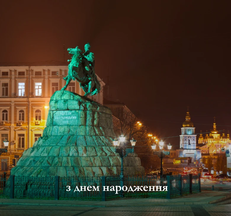 Патріотичне вітання з днем народження для чоловіків