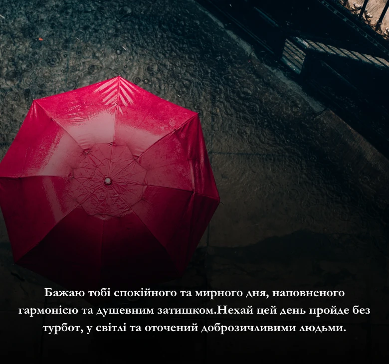 побажання гарного дня - картинки