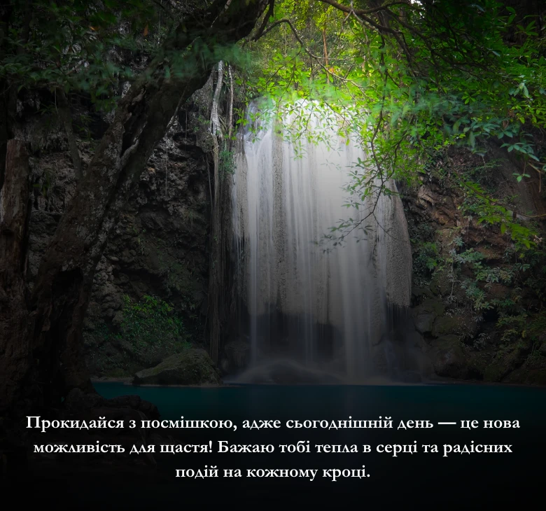 побажання гарного дня - картинки