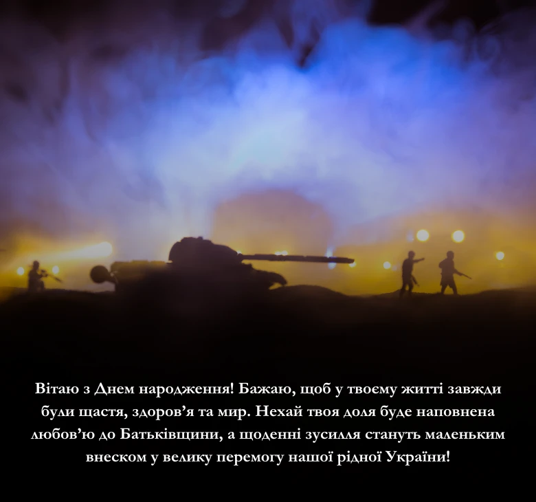 Приклади патріотичних привітань українською мовою