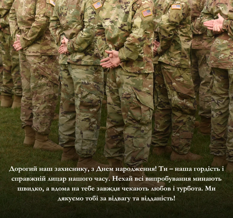 Приклади патріотичних привітань з днем народження для чоловіків-захисників