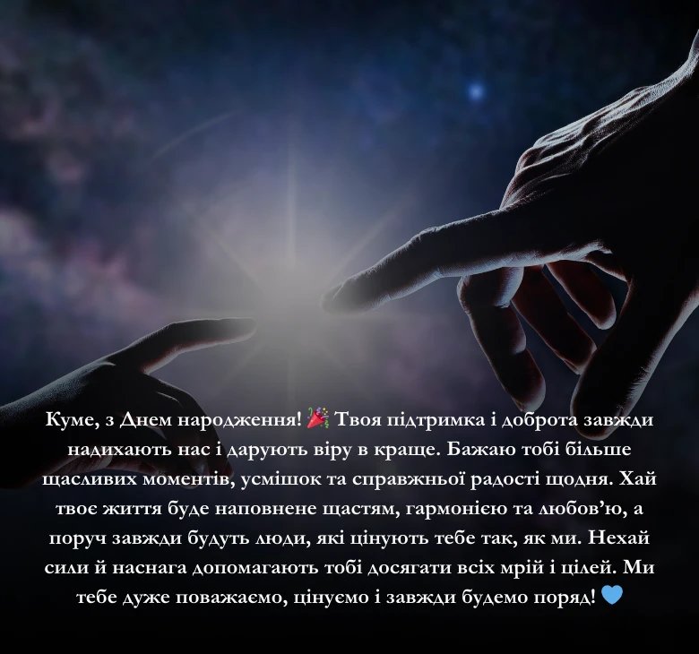 Приклади привітань з днем народження для кума