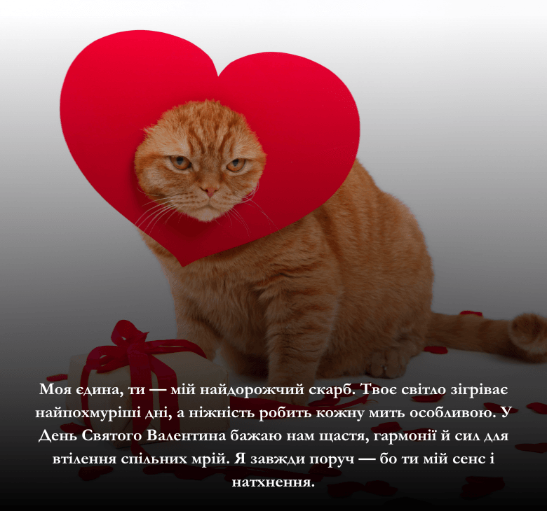 Привітання для коханої