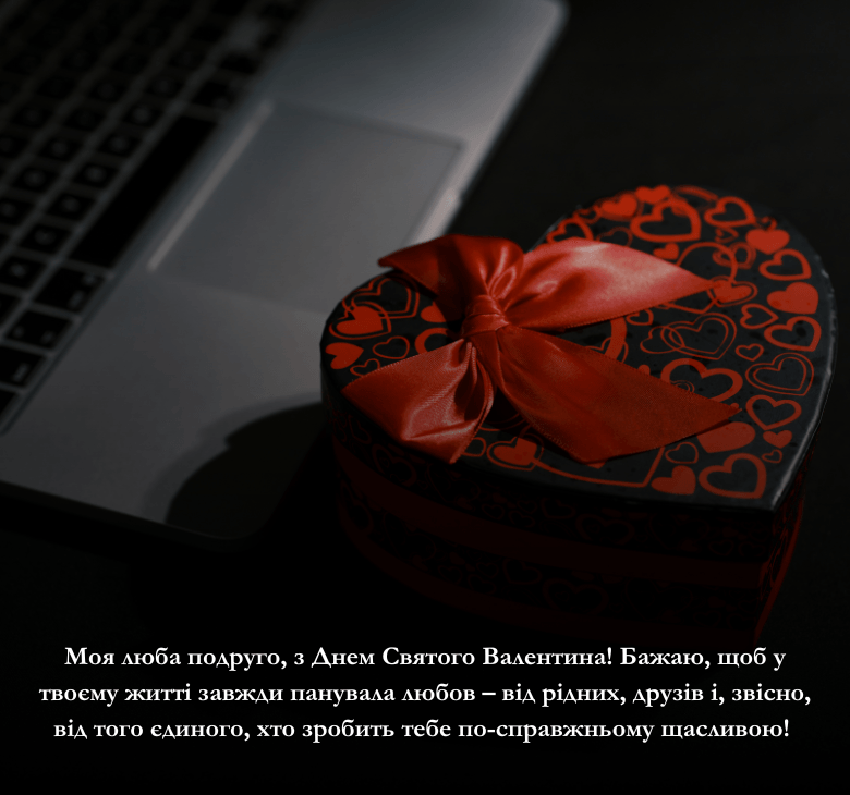 Привітання для подруги