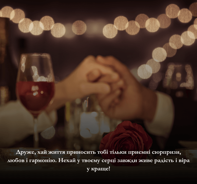 Привітання для подруги