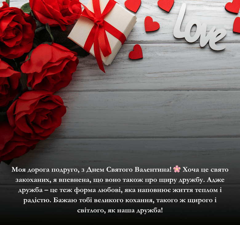 Привітання для подруги