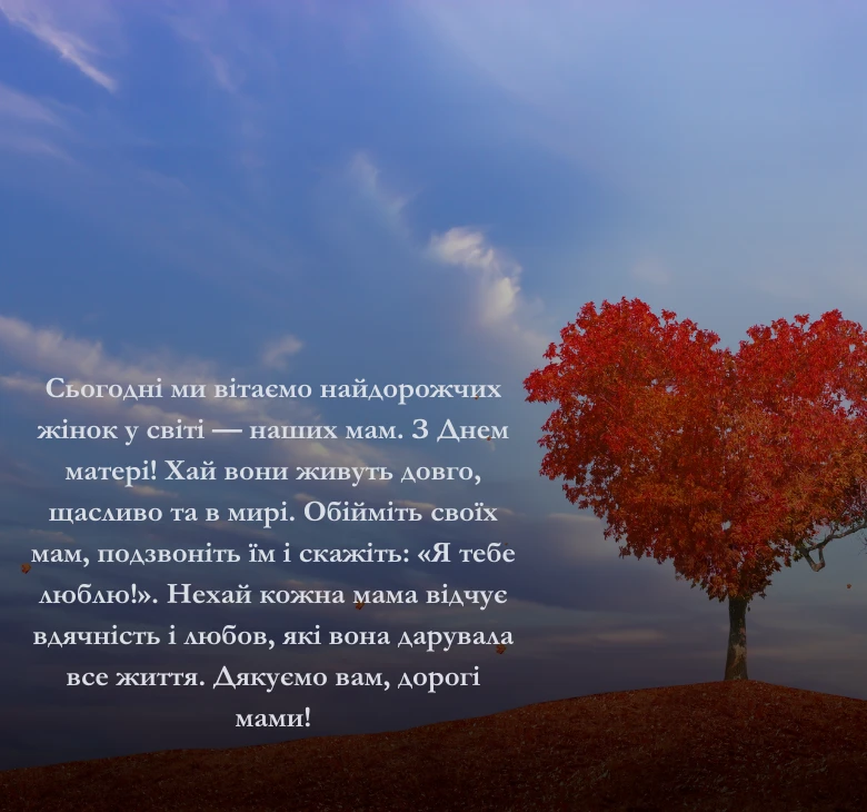 Привітання для соцмереж