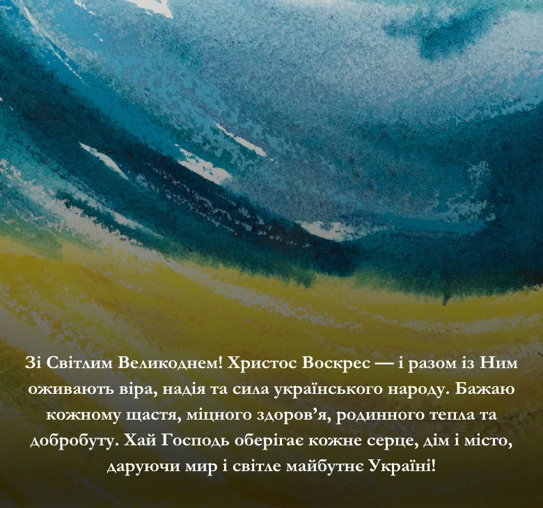 Привітання для всіх українців — з добром, щастям і мирною долею