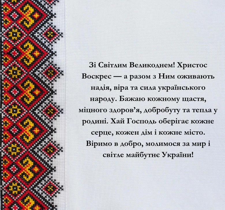Привітання для всіх українців — з добром, щастям і мирною долею