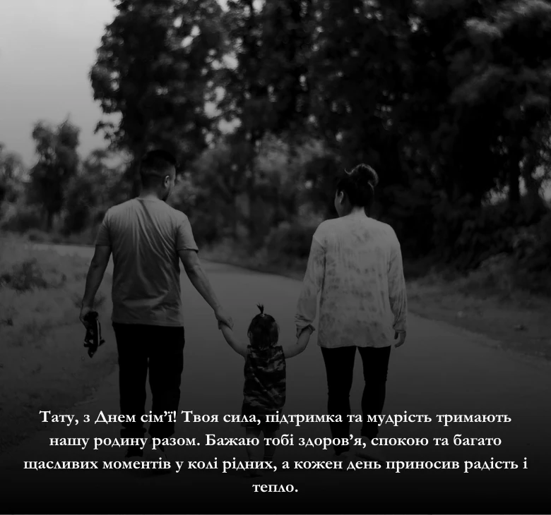 Привітання для всієї сімʼї українською