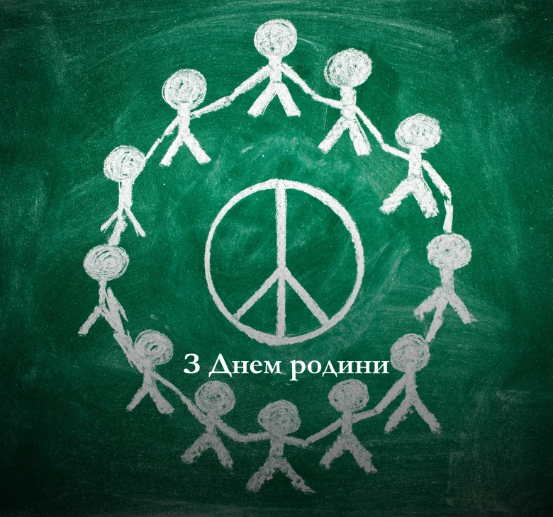 Привітання для всієї сімʼї українською