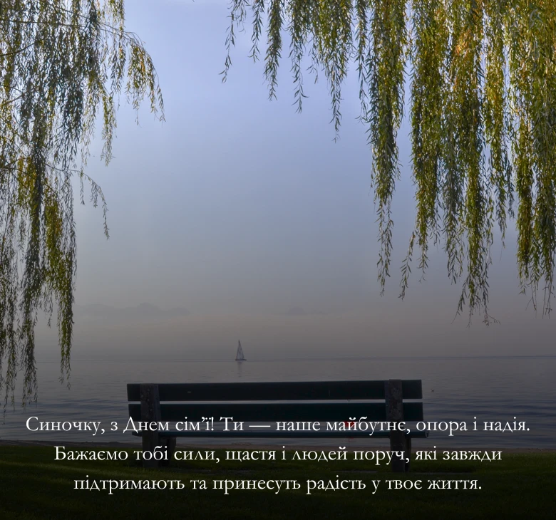 Привітання для всієї сімʼї українською