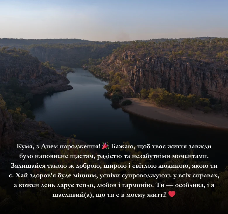 Привітання своїми словами з днем народження кумі